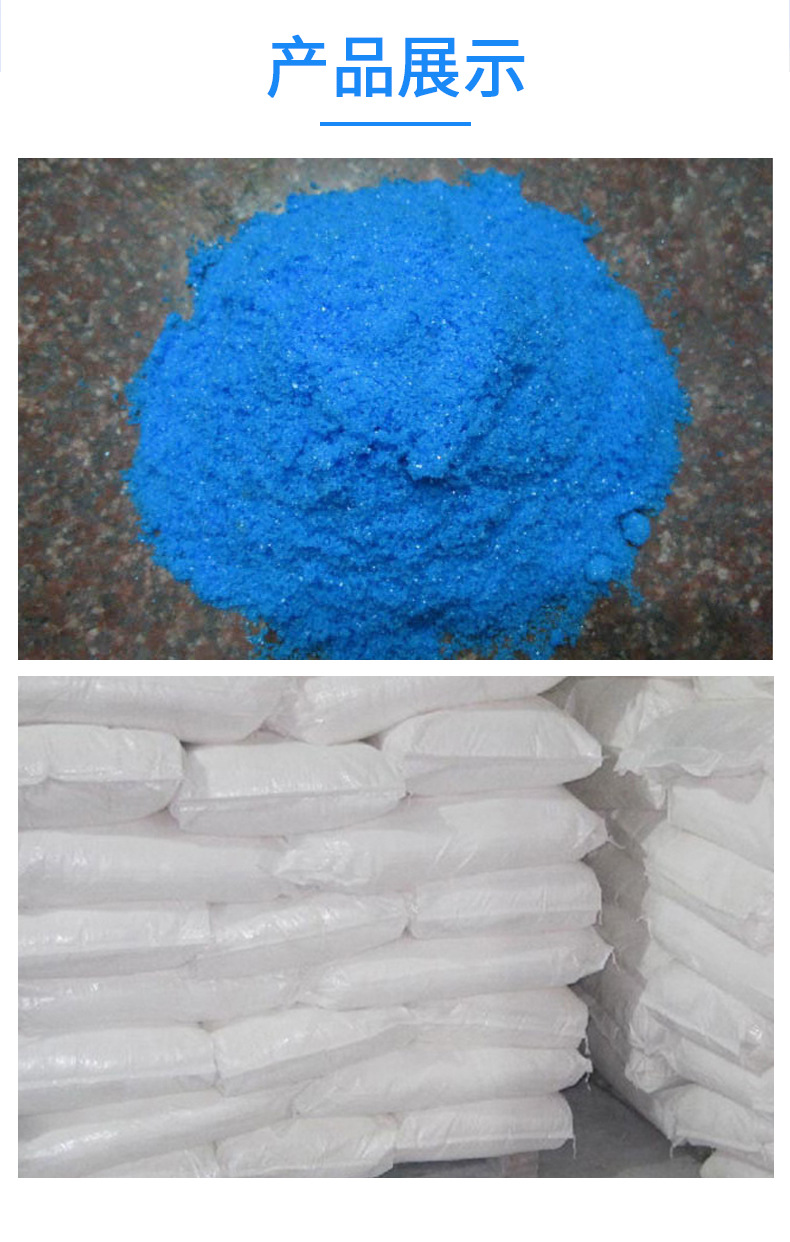 河南鴻佳化工廠 硫酸銅 、無水硫酸銅